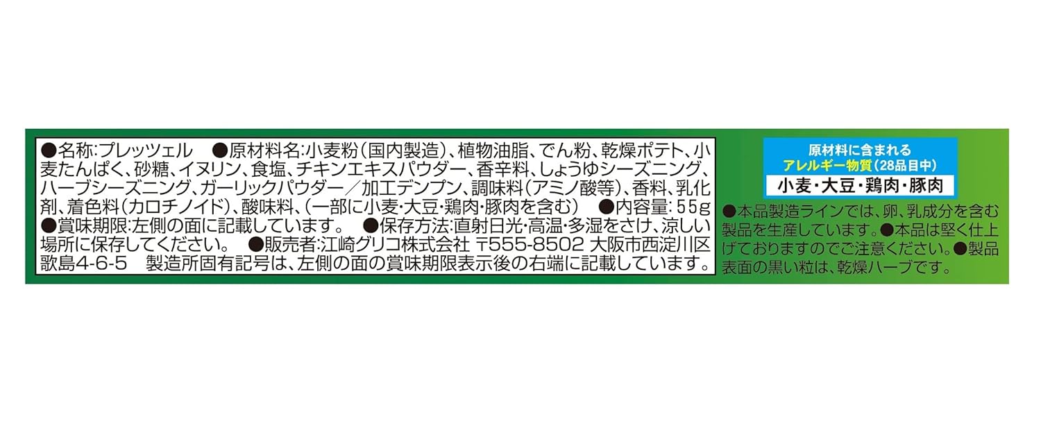 Glico Crispy Pretz Chicken Herb Flavor Pretzel Sticks, Imported Japan Snack ()